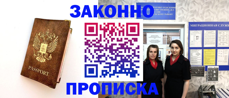 временная регистрация для школы в Нефтекамске