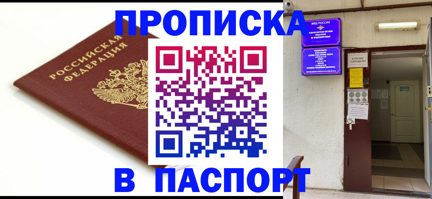 где прописаться в Нефтекамске